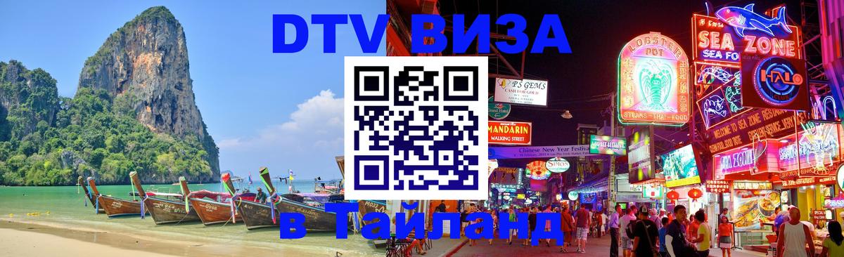 Цены на DTV визу в Таиланд — пакеты услуг, достаточно даже паспорта - Сан-Марино 