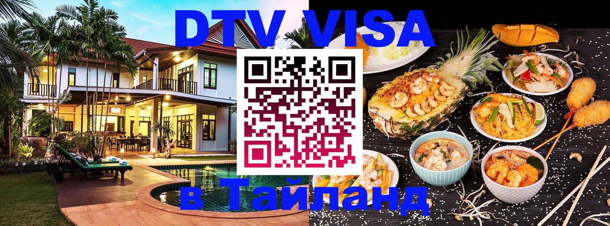Visa в Таиланд 